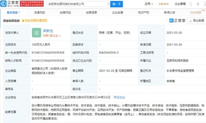 阿里巴巴成立合肥菜劃算公司,經營范圍含農產品銷售
