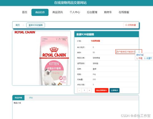 082在線寵物用品交易網(wǎng)站