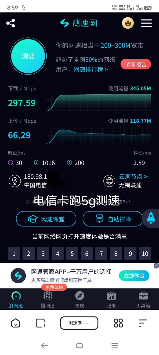 中國(guó)電信運(yùn)營(yíng)商怎么樣 電信星卡測(cè)速對(duì)比